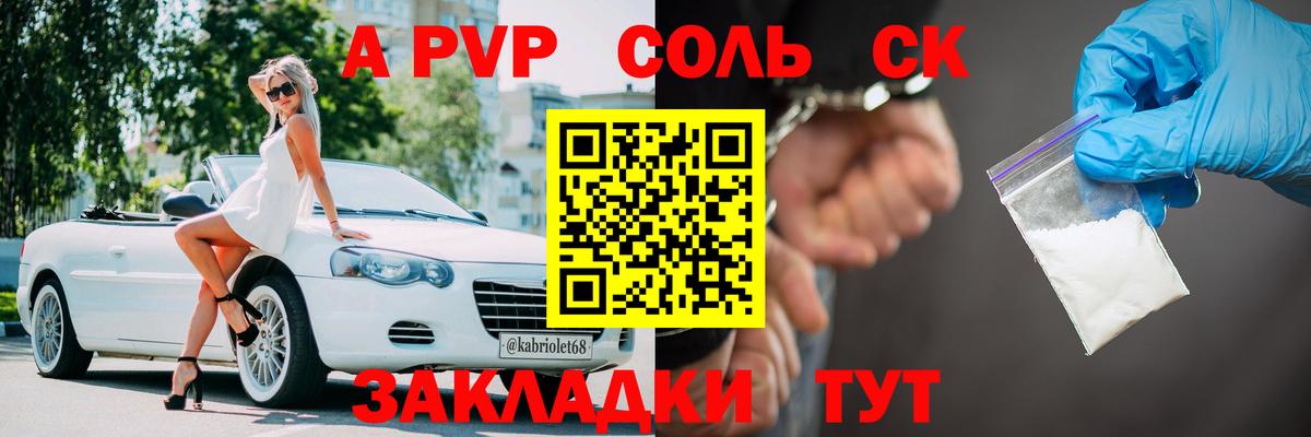Alpha-PVP кристаллы  Alfa_PVP СК  Alpha-PVP  Вход с VPN  Alpha PVP кристаллы  Конаково 