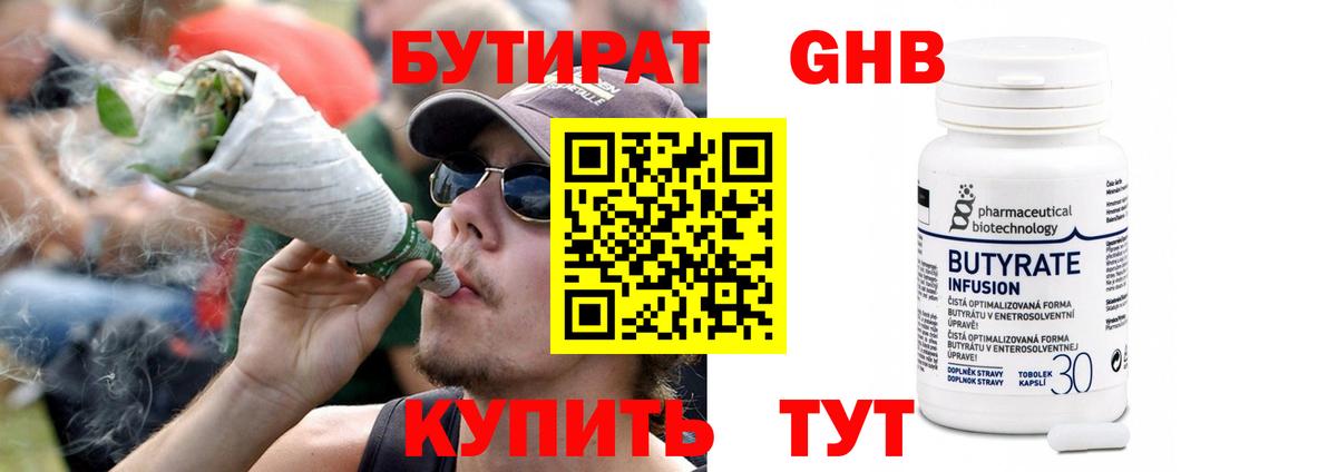 БУТИРАТ жидкий экстази Конаково