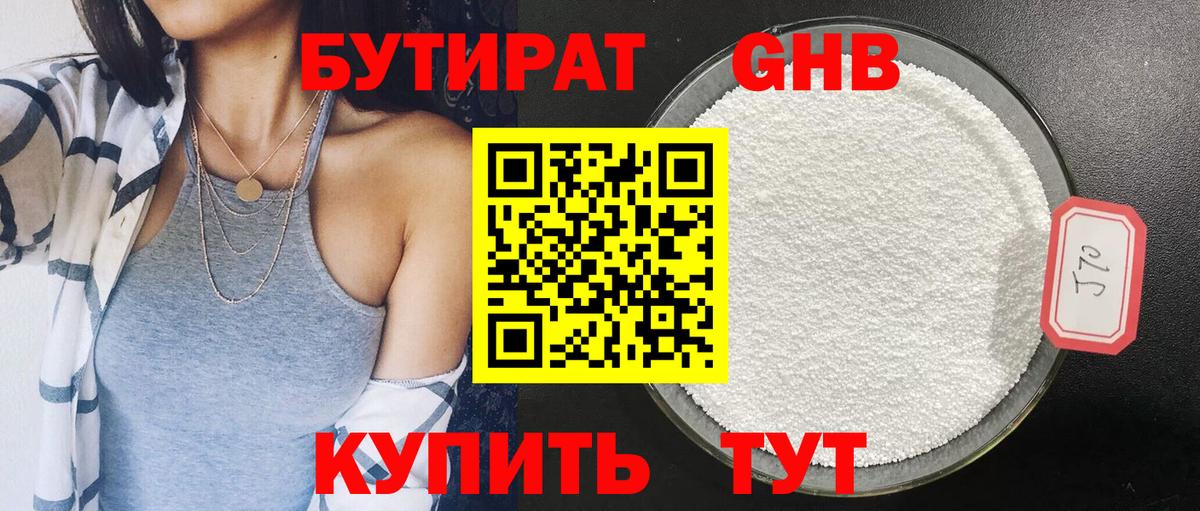 Конаково  Бутират 99%  Вход с VPN 