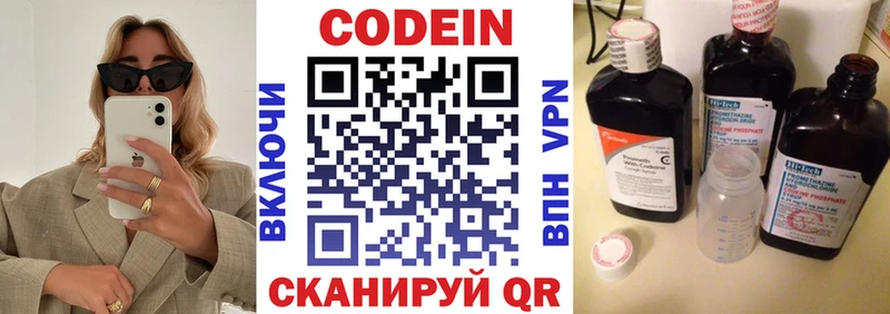 Кодеиновый сироп Lean Purple Drank  Конаково 