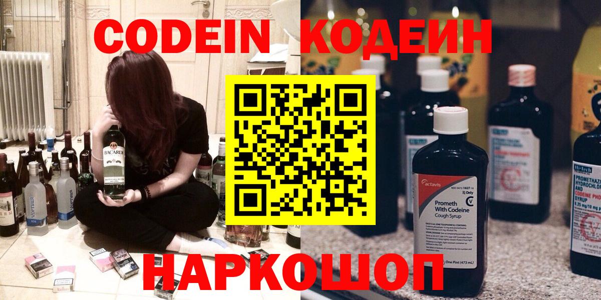 Кодеиновый сироп Lean напиток Lean (лин)  Вход с VPN  Кодеин напиток Lean (лин)  Конаково 
