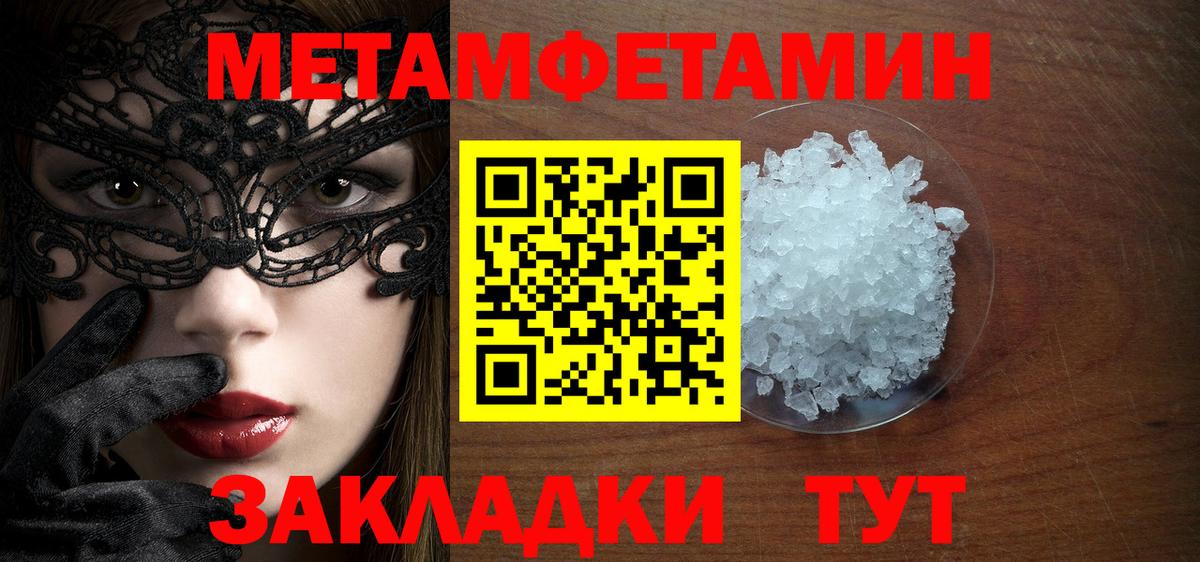 Первитин Methamphetamine Конаково
