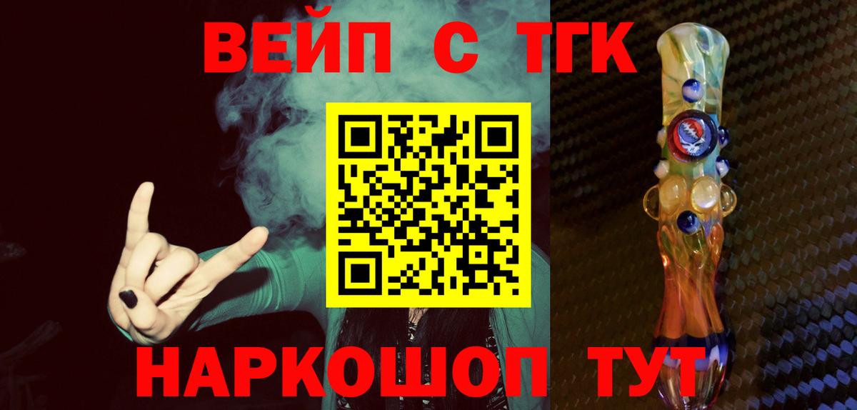 ТГК гашишное масло  Вход с VPN  ТГК жижа  Конаково 